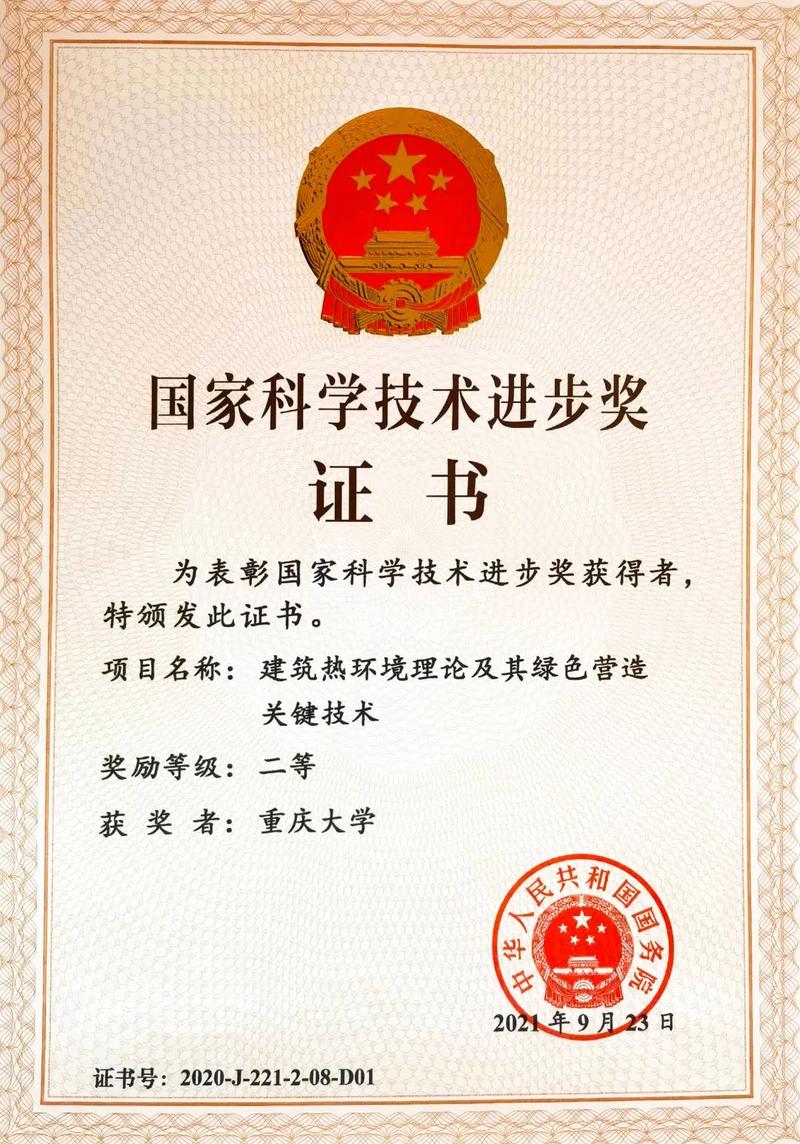 重庆大学喜获两项国家科学技术奖二等奖 科技创新的山城力量