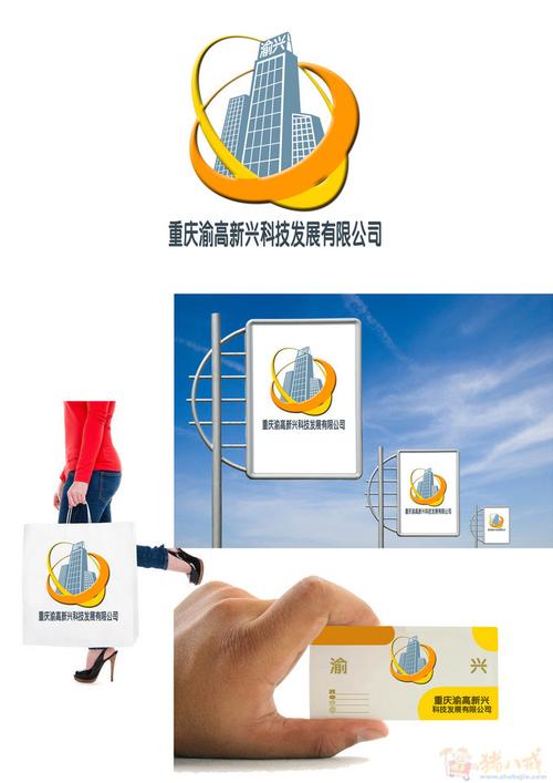 重庆渝高新兴科技发展有限公司Logo及VI征集投标方案