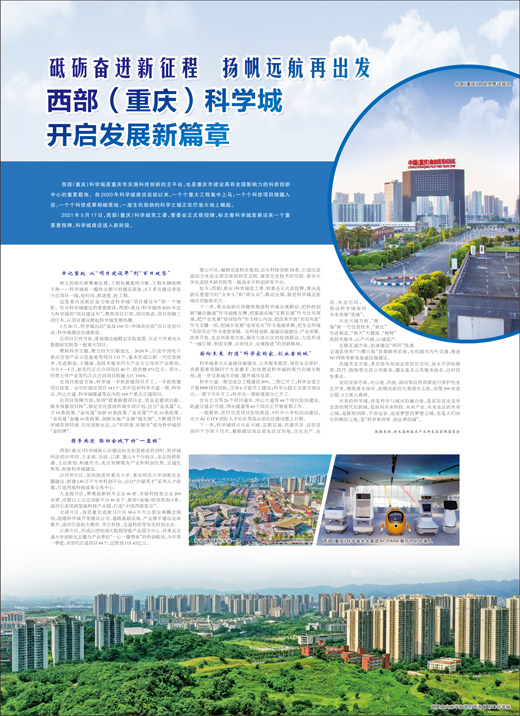 西部(重庆)科学城开启发展新篇章
