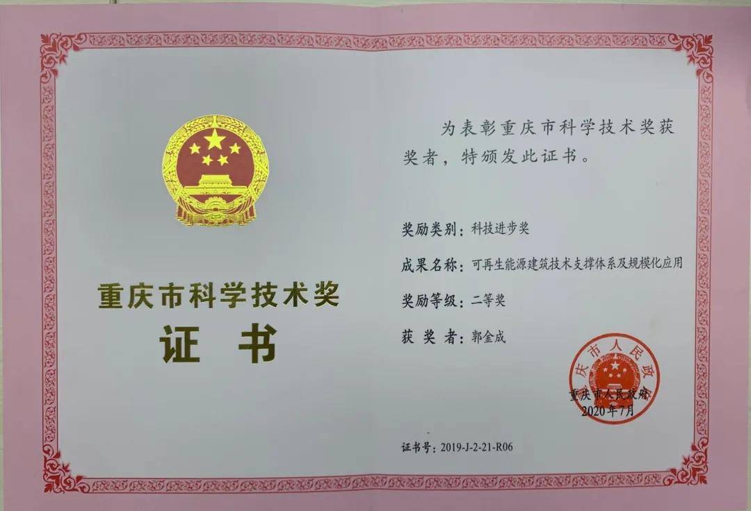 会议表彰了为重庆市科技进步和经济社会发展作出突出贡献的科技人员和